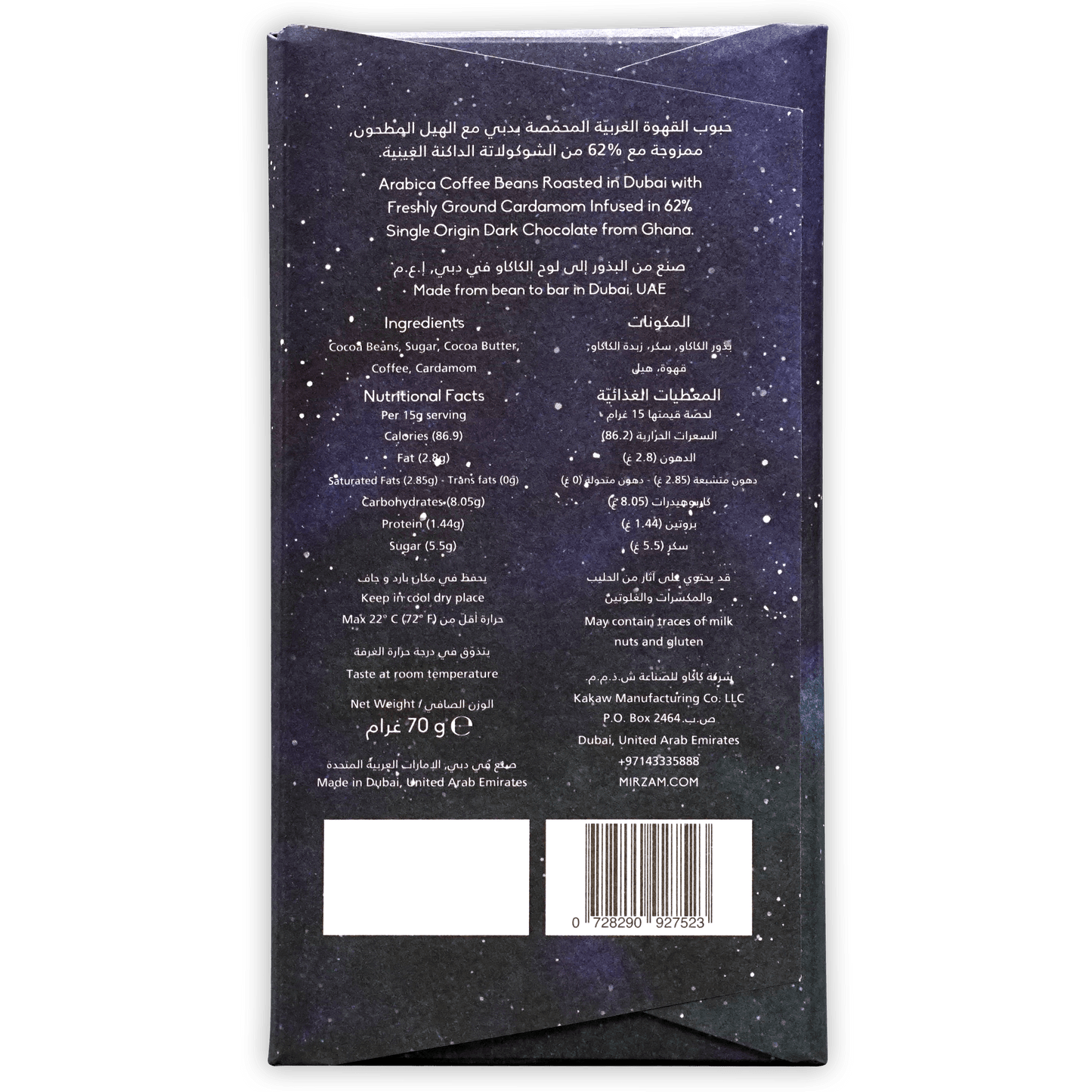 Mirzam Dark Chocolate Coffee & Cardamom 62% starry purple packaging