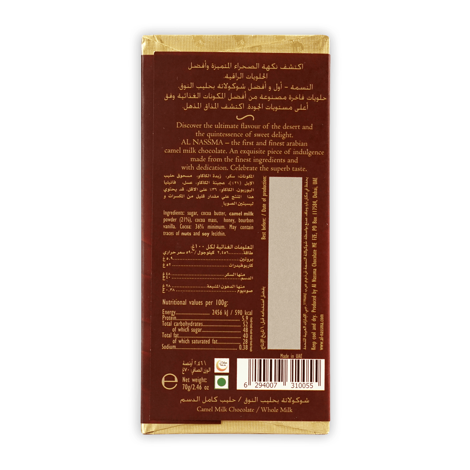 Al Nassma camel milk chocolate bar in maroon gold foil with Arabic script