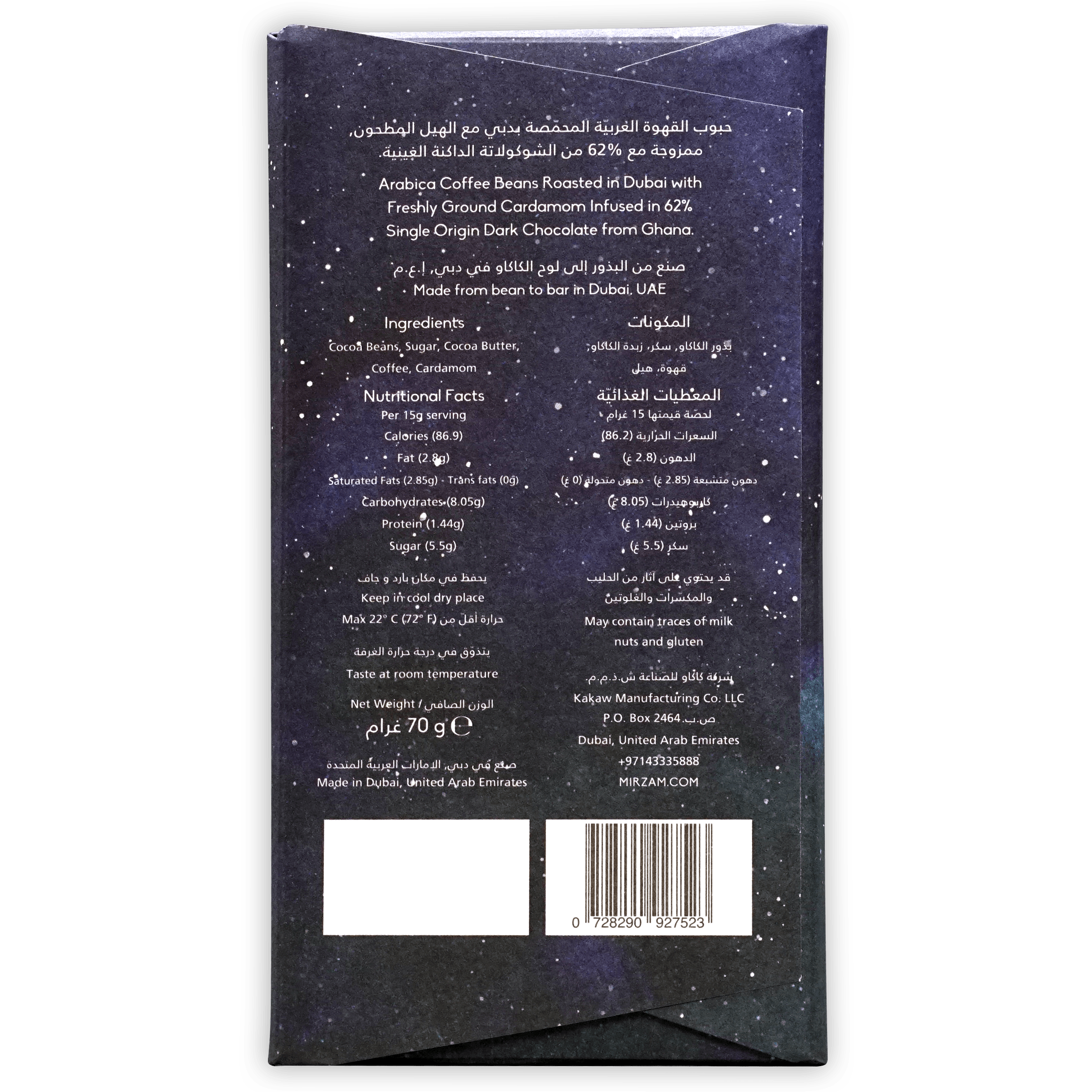 Mirzam Spiced Chocolate Bars Maps Bundle: dark purple starry arabica coffee packaging