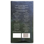 Mirzam Spiced Chocolate Bars Maps Bundle dark green starry box back with ingredients